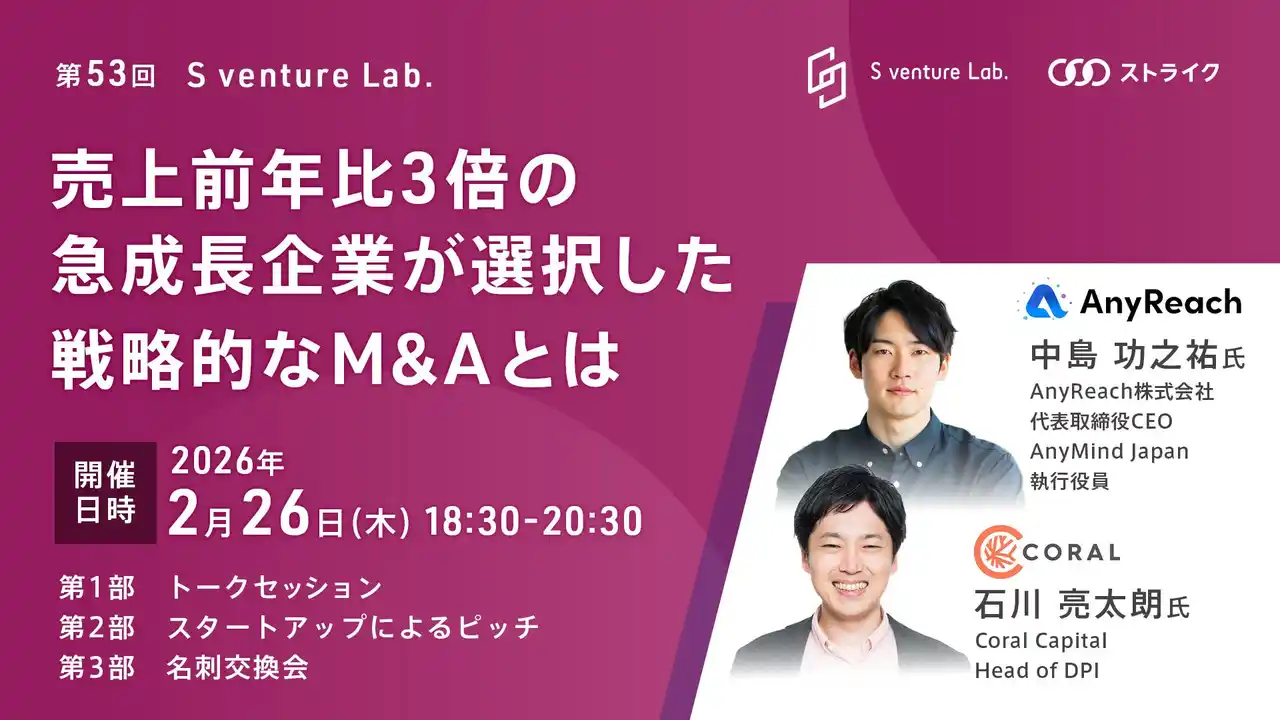 【イベント案内】売上前年比3倍の急成長企業が選択した戦略的なM&Aとは