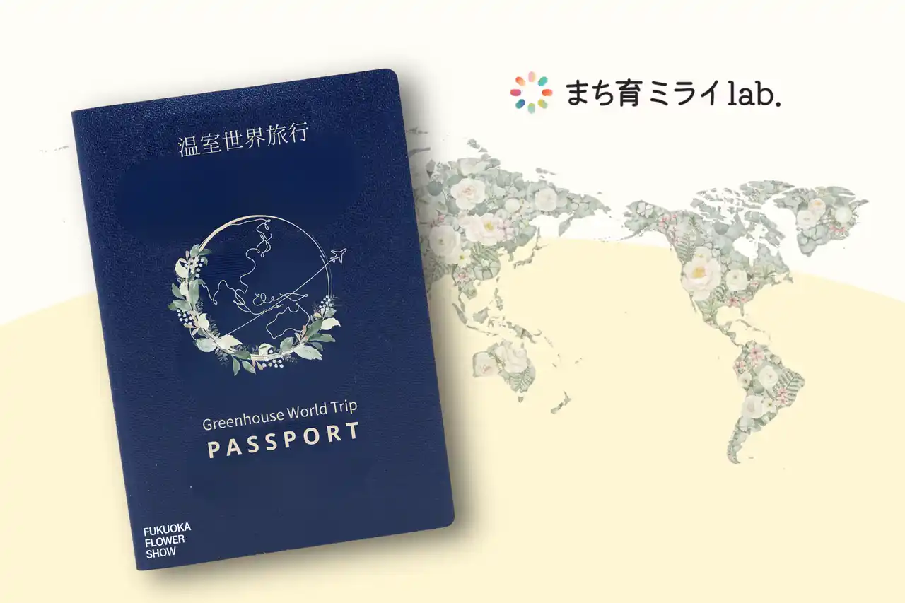 春休みのお出かけはここ！Fukuoka Flower Show 2026 Day3~Day5【温室世界旅行】を開催決定！
