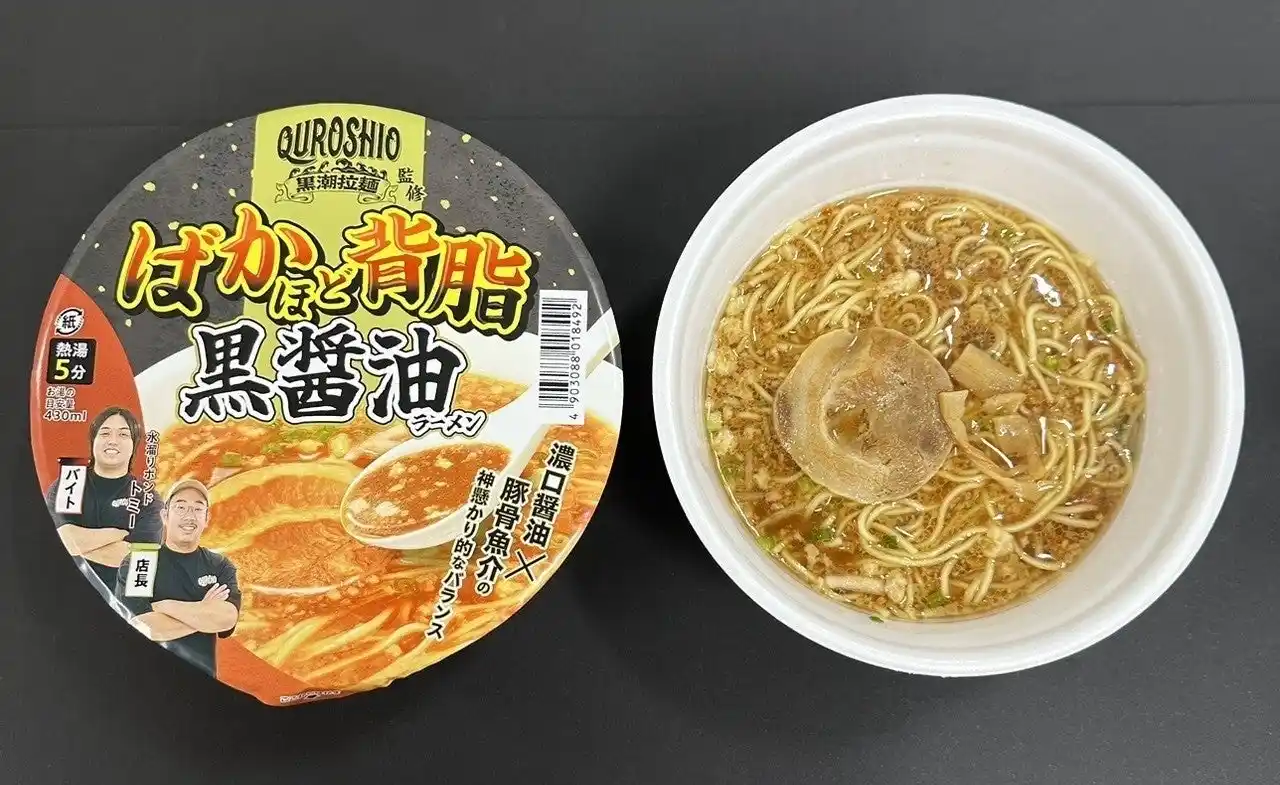 【ウエルシア薬局株式会社】 「水溜りボンド トミー」コラボ×「黒潮拉麺」監修！背脂の甘味とニンニクが広がる“中毒系”カップ麺「ばかほど背油黒醤油ラーメン」12月7日（日）よりウエルシアグループで限定発売！