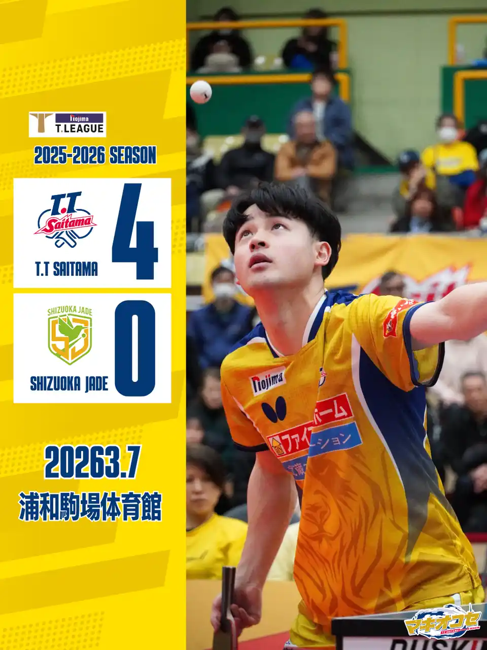 【T.T彩たま】試合結果/ノジマＴリーグ 2025-2026シーズン第24戦 vs静岡ジェード