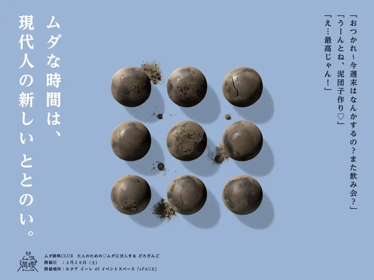 大人が“ムダに没頭する”どろだんごづくりイベント開催