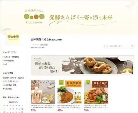 【Agro Ludens株式会社】 アグロルーデンス、楽天市場に公式ショップ「お米発酵ぐらし Haccome（はっこめ）」オープン