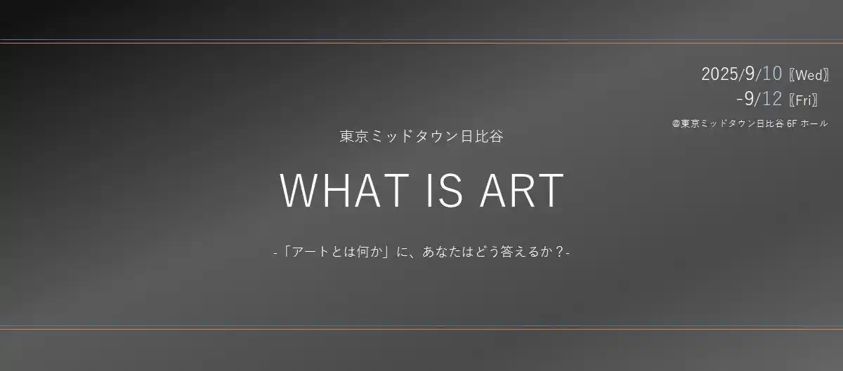 【aTOKYO】 三井不動産株式会社とアートフェア東京が共催するイベント「東京ミッドタウン日比谷 WHAT IS ART」が開催。ラウシェンバーグらの作品も展示。