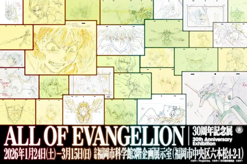 【株式会社西日本新聞社】 エヴァンゲリオン30周年記念展「ALL OF EVANGELION」いよいよ今週開幕…！平日限定「福岡会場オリジナルカード」プレゼント、福岡会場オリジナルグッズ詳細も発表！