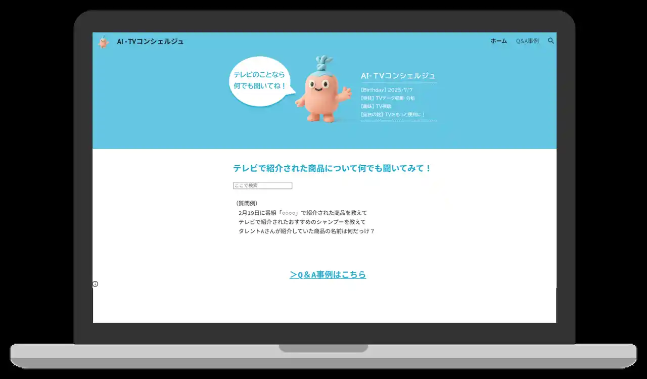 株式会社 エム・データ、AIエージェント向けのTVメタデータの提供開始！