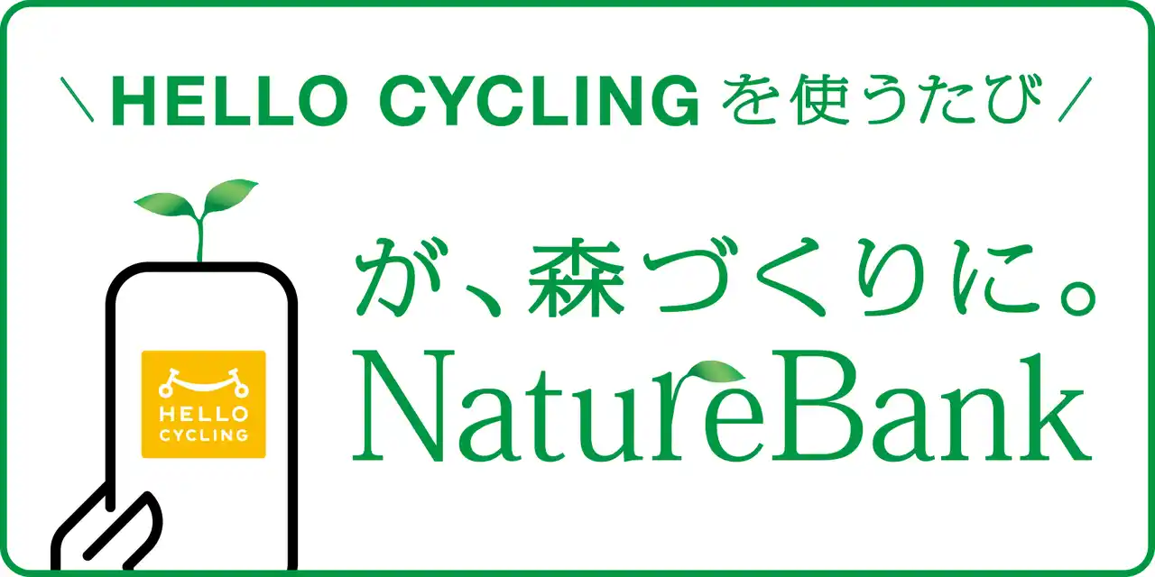 【OpenStreet株式会社】 ソフトバンクの消費者参加型植林貢献プログラム「NatureBank」に参画
