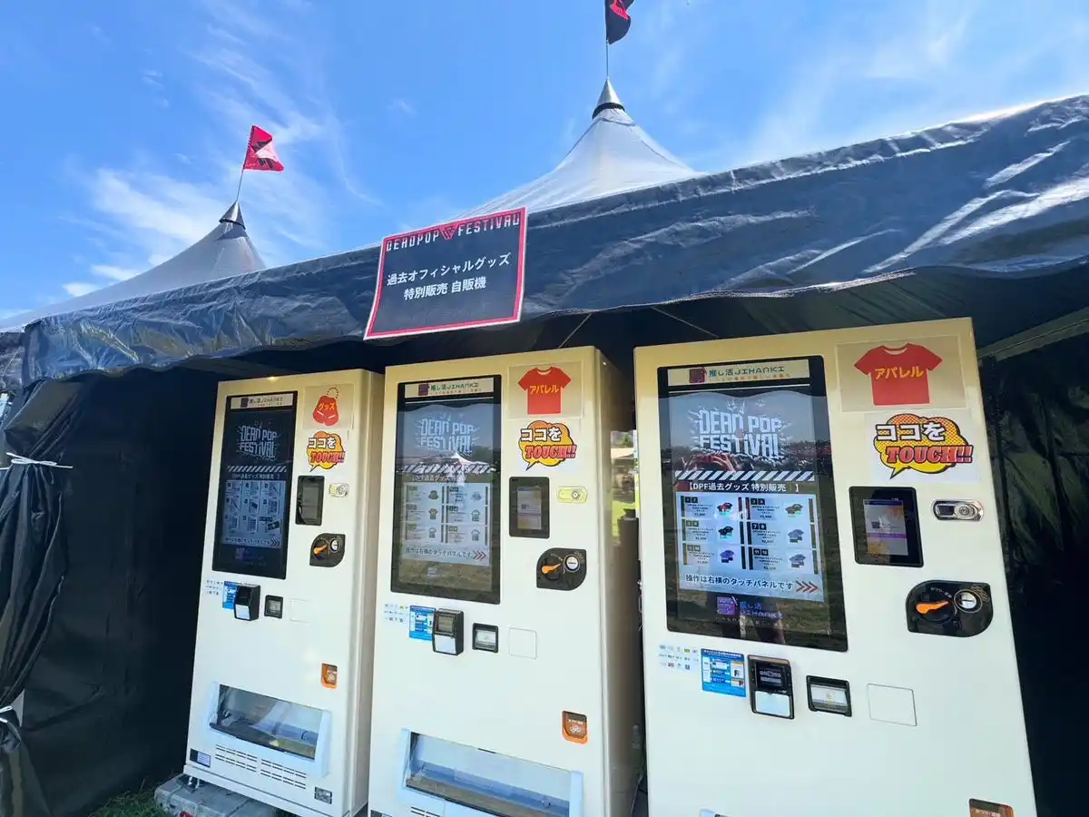 【株式会社わこー】 株式会社わこーがぴあライブクリエイティブとプロリレーションの共同事業「推し活JIHANKI」の第一弾に次世代自販機イプシロンを3台設置
