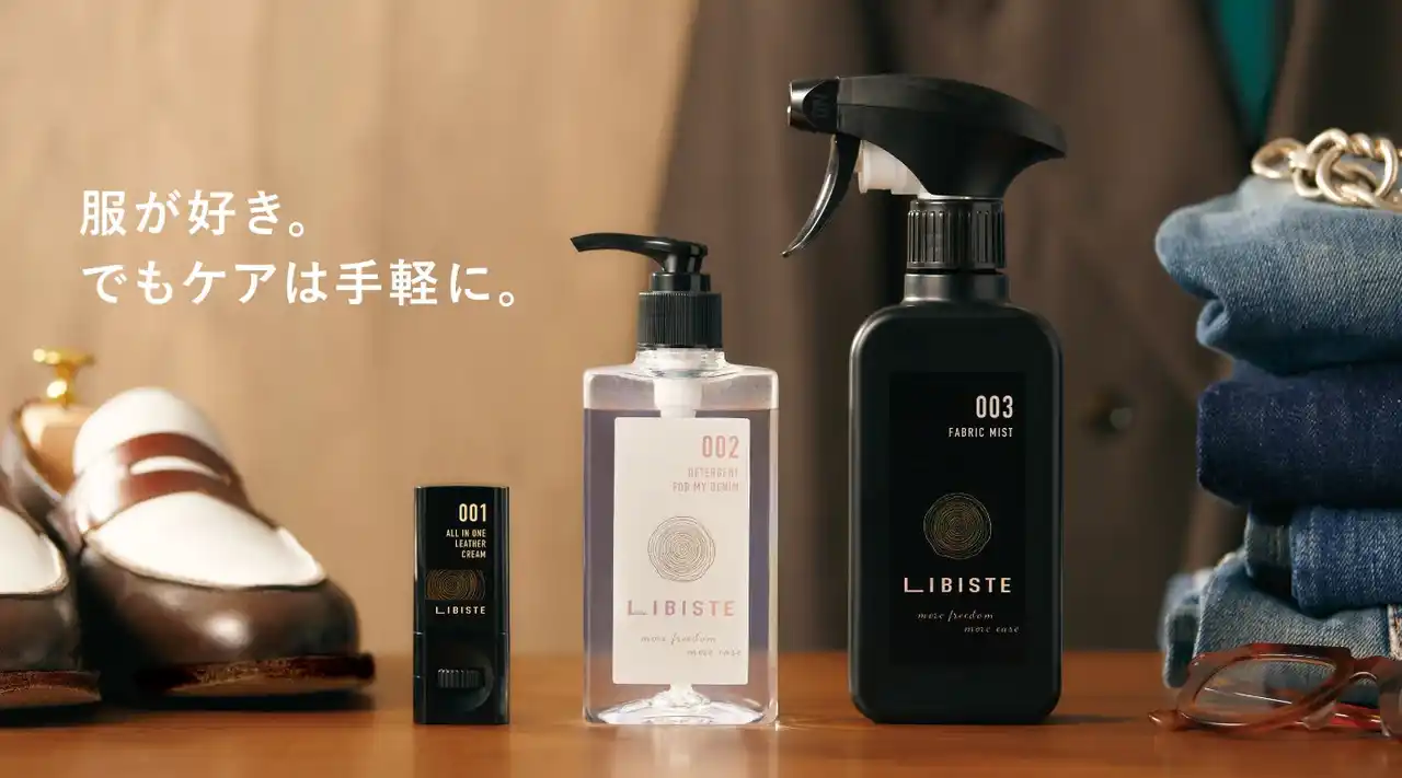 大切な服との“自由で豊かな時間”を応援──衣類ケアブランド「Libiste（リビステ）」、9月1日（月）ローンチ。