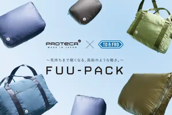 「TO&FRO」×「PROTECA」が初のコラボアイテムを発売！究極の軽さを極めたトラベルアイテム！