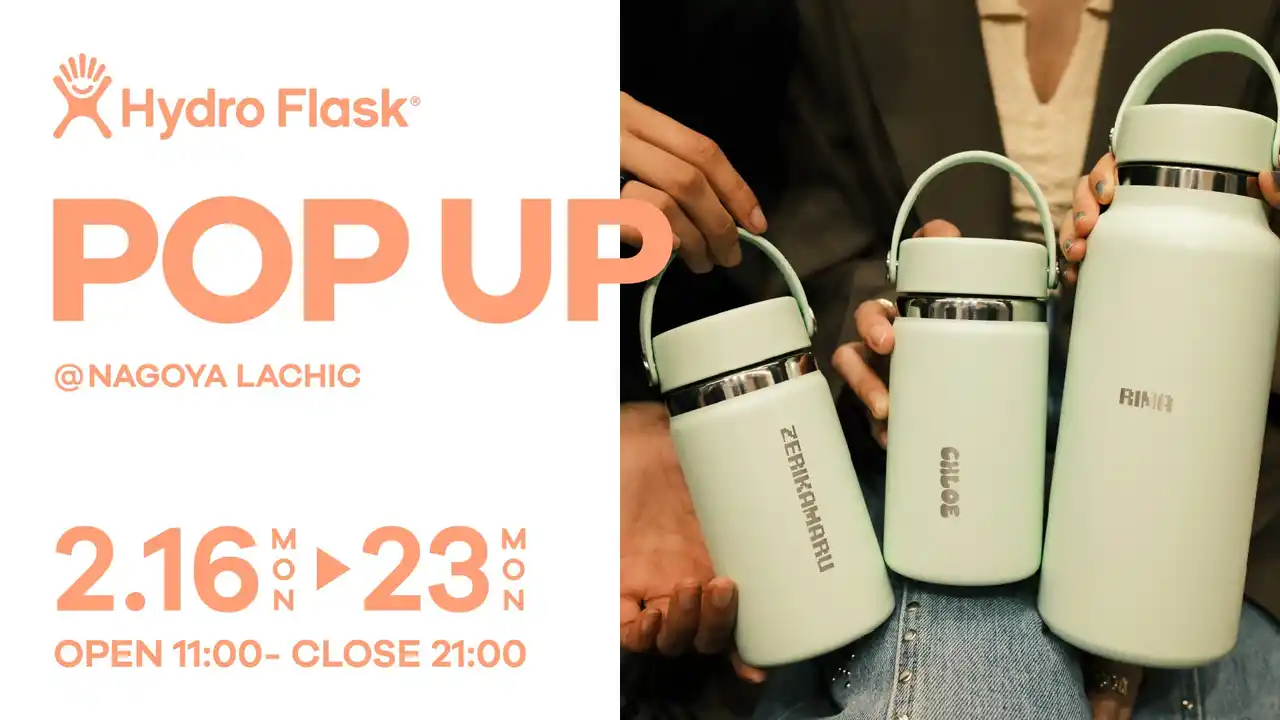 【アルコ株式会社】 大好評の刻印サービスが名古屋初上陸！(米)断熱ステンレスボトル「Hydro Flask(R)(ハイドロフラスク)」がラシックにて1週間限定のPOPUPを開催。