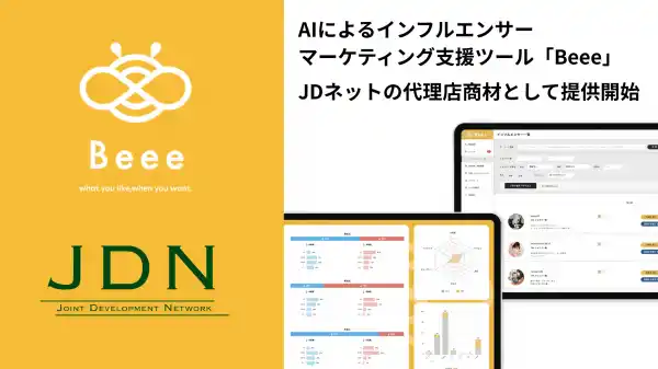 ライトアップ、AIを活用したインフルエンサーマーケティング支援ツール「Beee」を正規代理店として提供開始