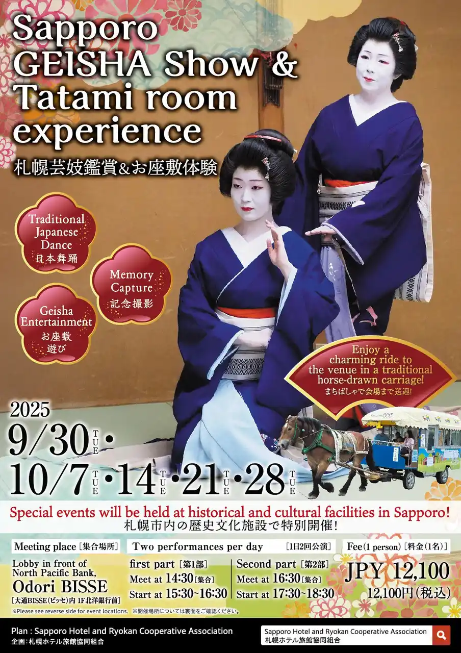 札幌芸妓鑑賞&お座敷体験を開催！