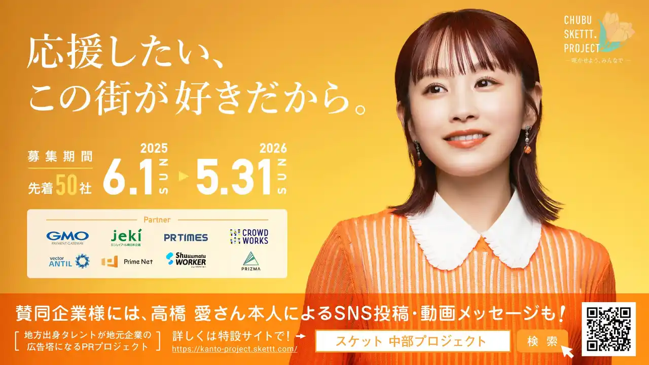 新潟の中小企業を「タレント×生成AI」で強力支援　「JAPAN SKETTT. PROJECT」とパートナー協定を締結