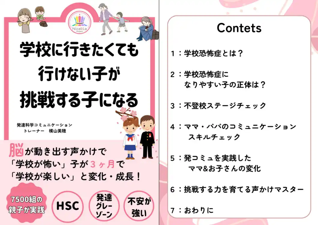 【株式会社パステルコミュニケーション】 進学・進級という環境の変化を前に「学校が怖い」と感じる子どもへの対応をまとめた冊子を無料配布
