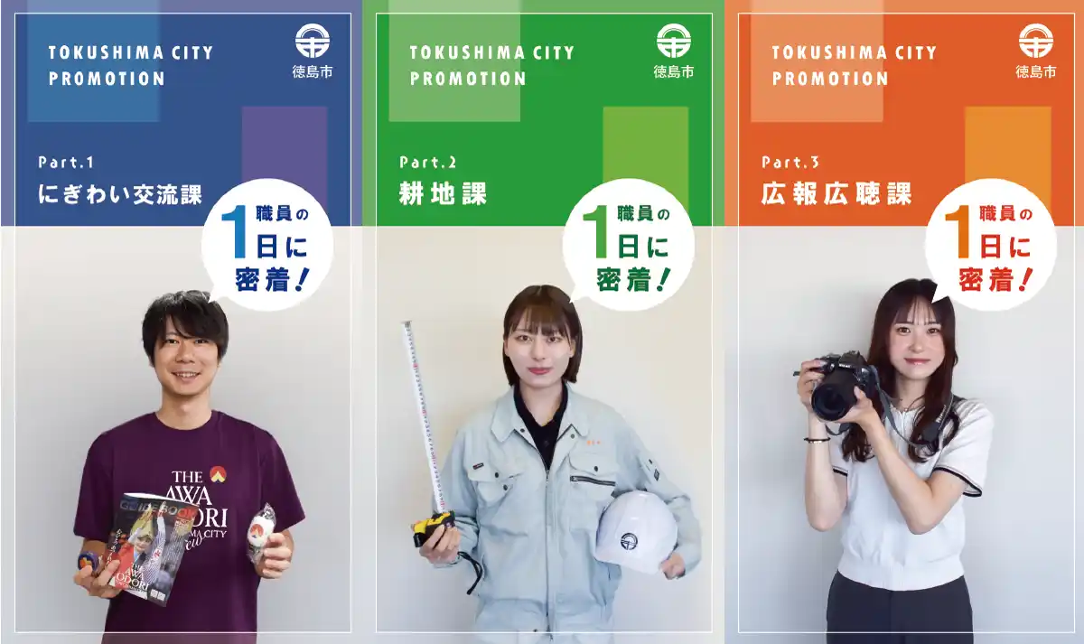 【徳島市】職員採用PR動画を作成しました！