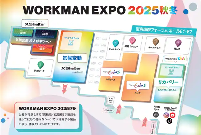 【9/1いよいよ開催】過酷体験可能なワークマン新製品発表会「WORKMAN EXPO ２０２５秋冬」