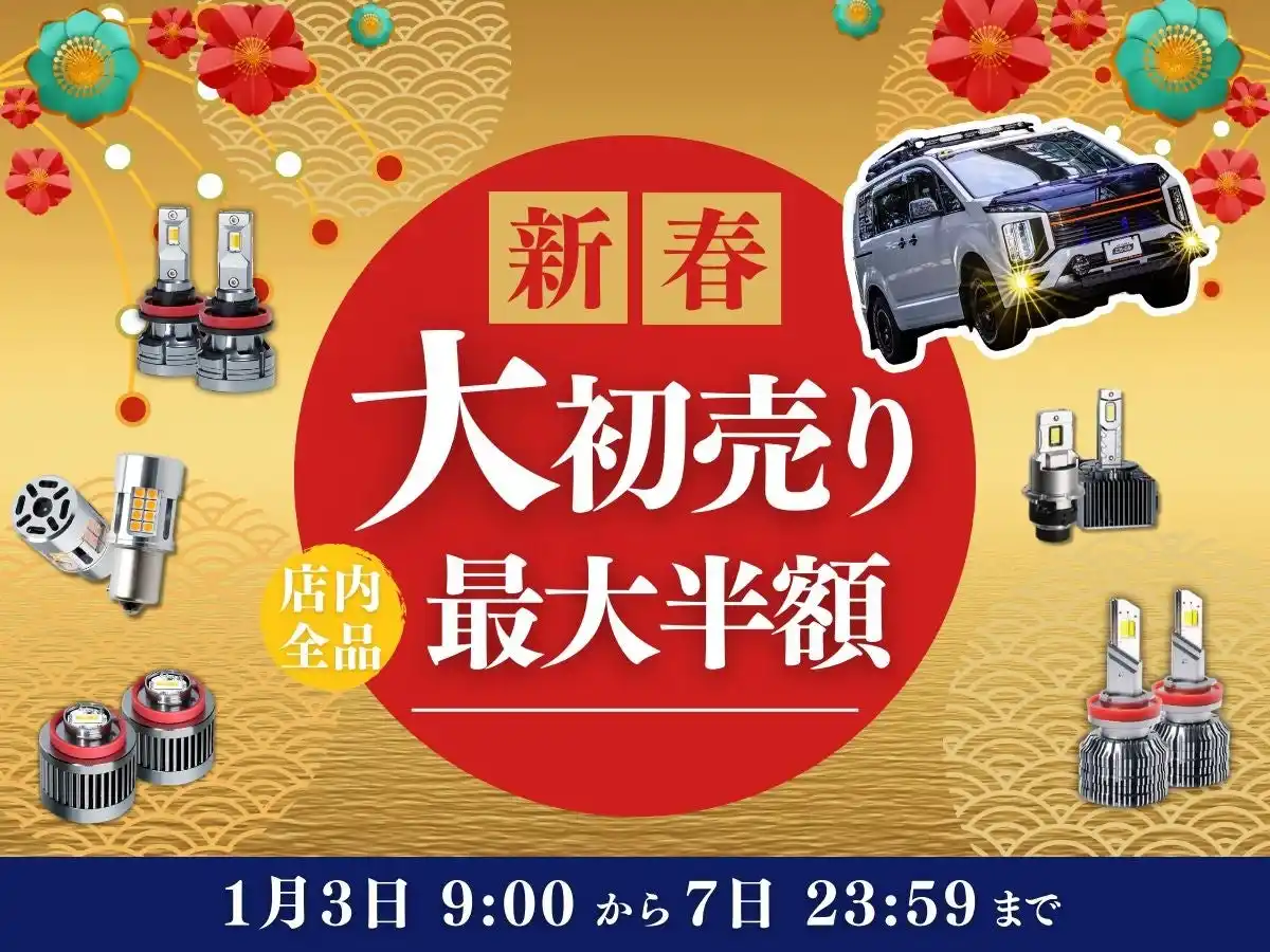 【最大50%OFF】エフシーエル(fcl.)Amazon店にて初売りセール開催