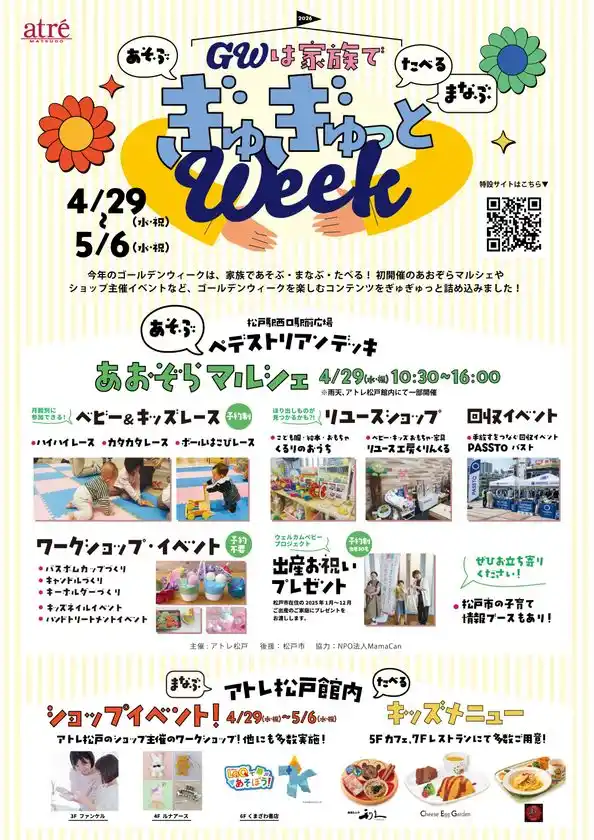 ぎゅぎゅっと ウィークポスター