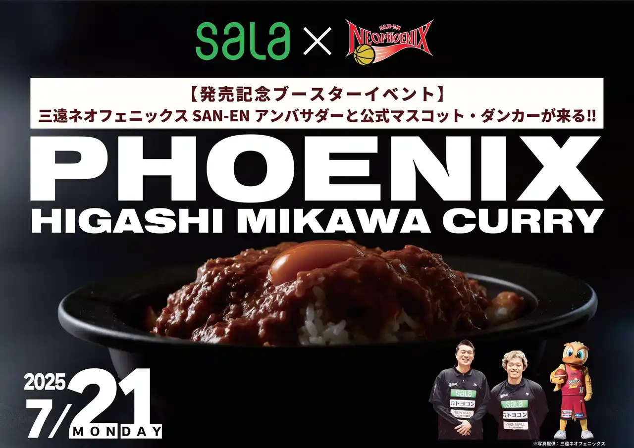 【SALA×三遠ネオフェニックス】PHOENIX HIGASHIMIKAWA CURRY発売記念ブースターイベント開催！三遠ネオフェニックスSAN-ENアンバサダーと公式マスコット・ダンカーが来る！