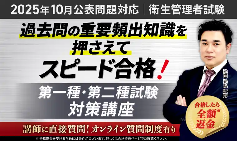 【株式会社アガルート】 衛生管理者試験｜第一種・第二種試験対策講座リリース！
