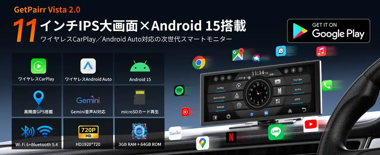 車内のナビもアプリもエンタメも、11インチで見やすく、Android 15×Gemini音声アシスタントの「GetPairr Vista 2.0」で、運転中の操作負担を軽くしてドライブをアップデート