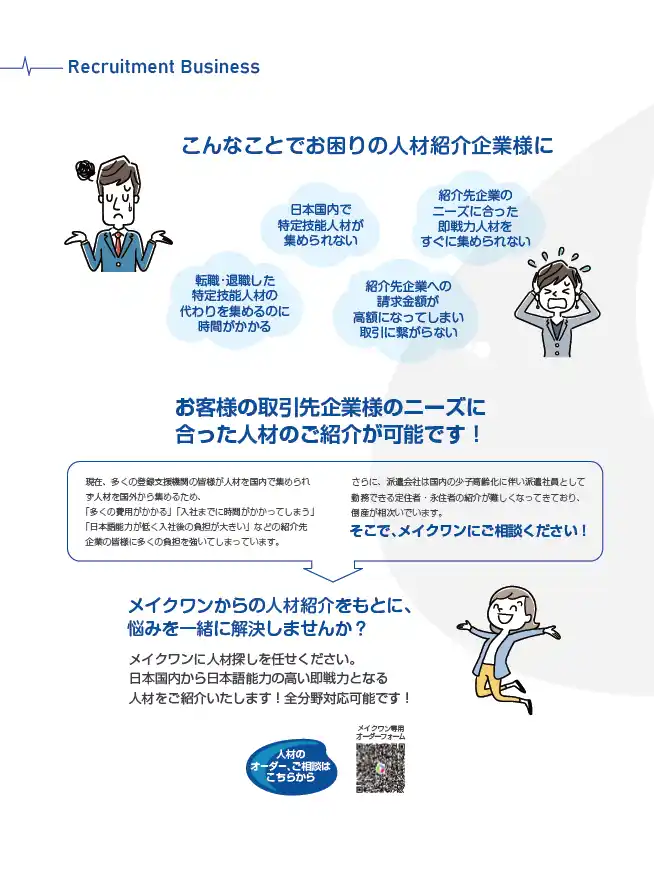 【人材ビジネス会社へ朗報！】求職者のシェアリングサービスを開始。