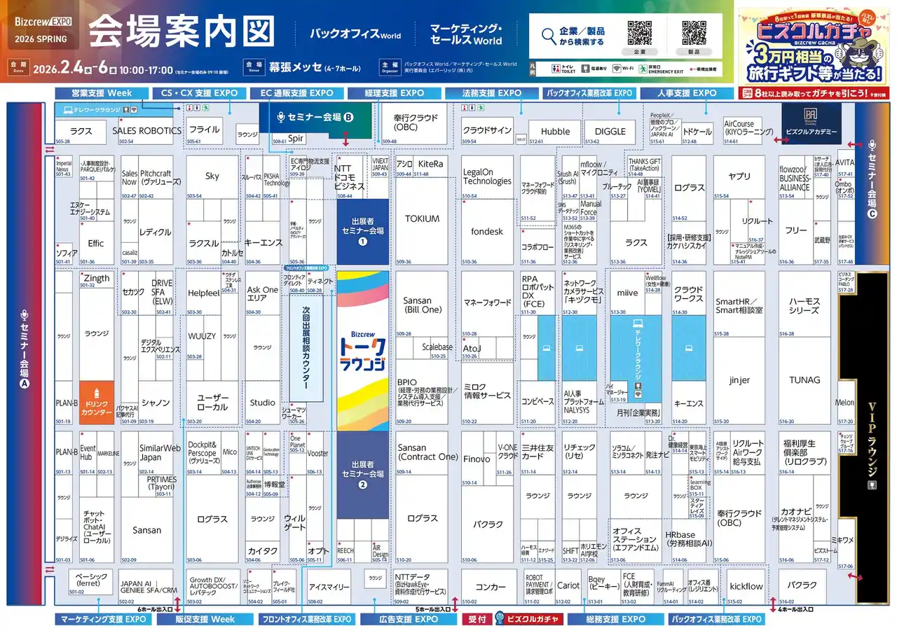 【　会場案内図公開｜本日開催　】 バックオフィス World / マーケティング・セールス World｜オフィスのあらゆる業務課題を解決する総合展示会 ＠幕張メッセ　エバーリッジ株式会社