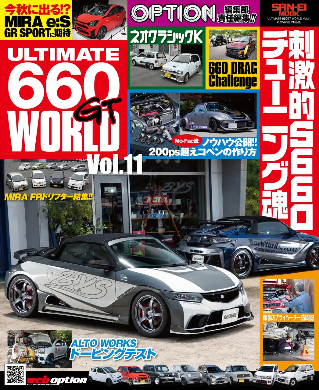 【三栄】 K-Carのチューニングシーンをあらゆる視点で捉え、伝える専門誌!!『ULTIMATE 660GT WORLD Vol.11』発売!