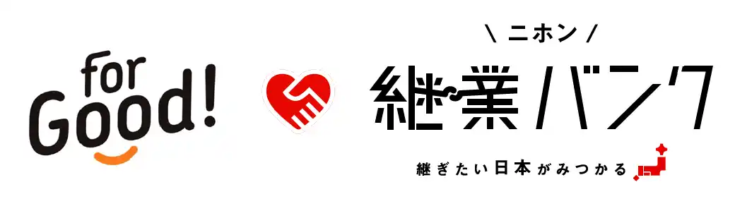 ニホン継業バンクとFor Goodが連携。地域産業を受け継ぐ人の挑戦をクラウドファンディングで応援します。