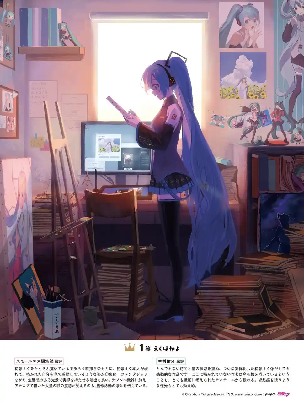 あなたの描いた初音ミクが「スモールエス」の表紙になる！　「初音ミク×スモールエス」ピアプロ公式コラボコンテスト結果発表！