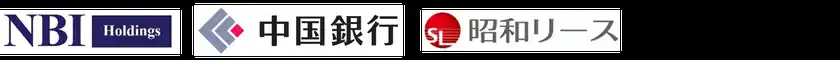 株式会社NBIホールディングス　株式会社中国銀行　昭和リース株式会社　株式会社PROSPER