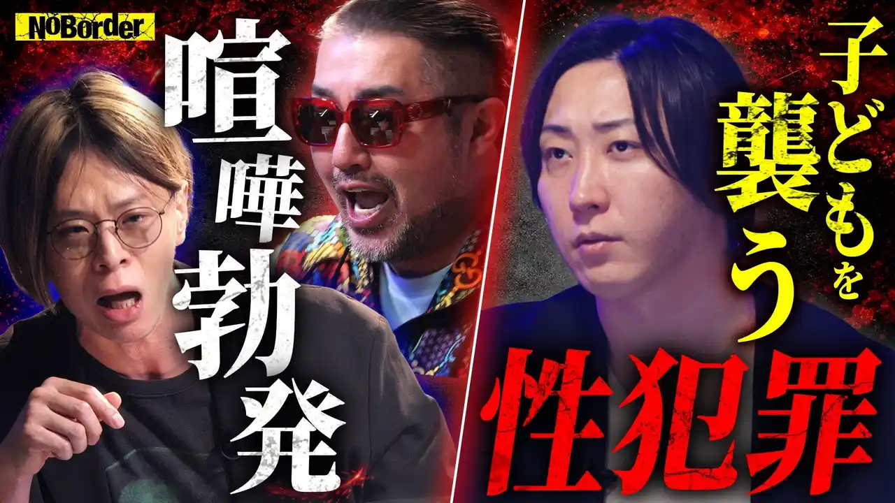 【株式会社NoBorder】 地上波タブーのニューメディア『NoBorder』最新回公開 #44