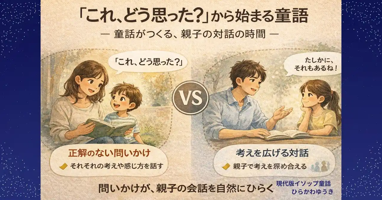 【株式会社リリパット】 「これ、どう思った？」から始まる物語─ 童話がつくる、親子の対話の時間