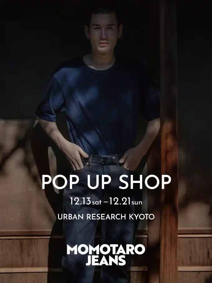 【（株）アーバンリサーチ】 MOMOTARO JEANS POP UP SHOP開催　　　　　　　　　　　ハイエンドな純国産デニム