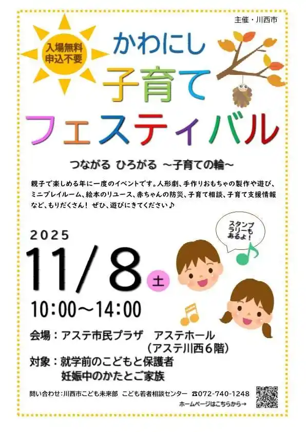 かわにし子育てフェスティバル 今年も開催 / 兵庫県川西市