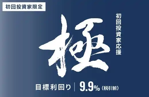 オルタナティブ投資プラットフォーム「オルタナバンク」、『【超短期】初回投資家応援・極ファンドID965』を公開