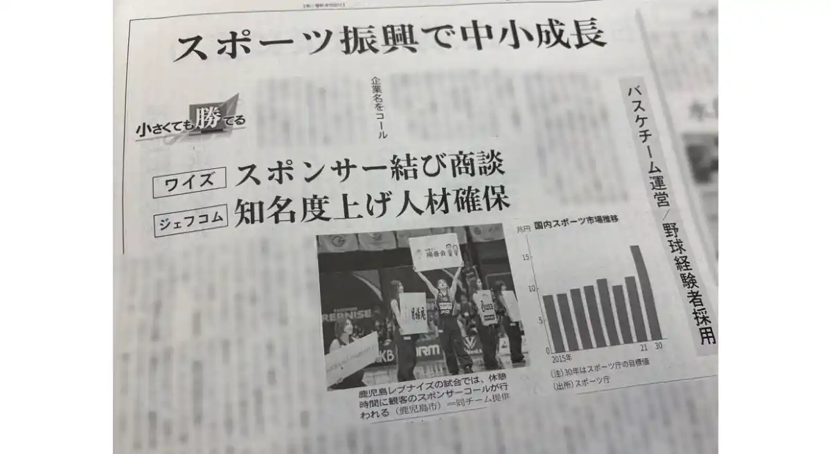 日本経済新聞に、鹿児島レブナイズとWizの取り組みが紹介されました