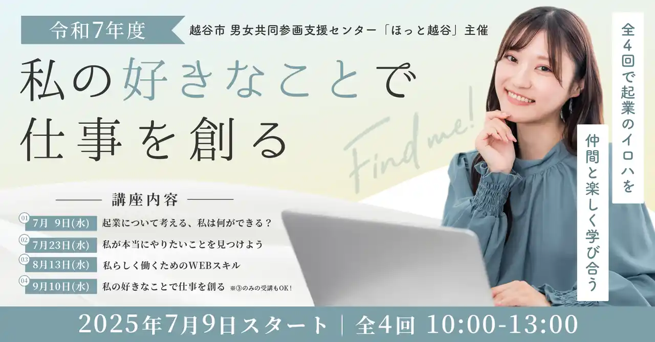 【株式会社Zealox】 8 月 13 日 私らしく働くための WEB スキル講座を開催！【連続講座・第 3 回のみの参加可】