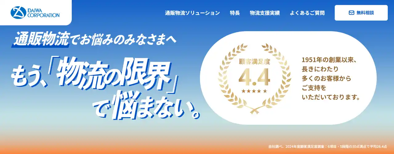 【株式会社ダイワコーポレーション】 ダイワコーポレーション、「営業倉庫」をさらに加速させる施策としてEC事業者様向け物流サービスページを公開