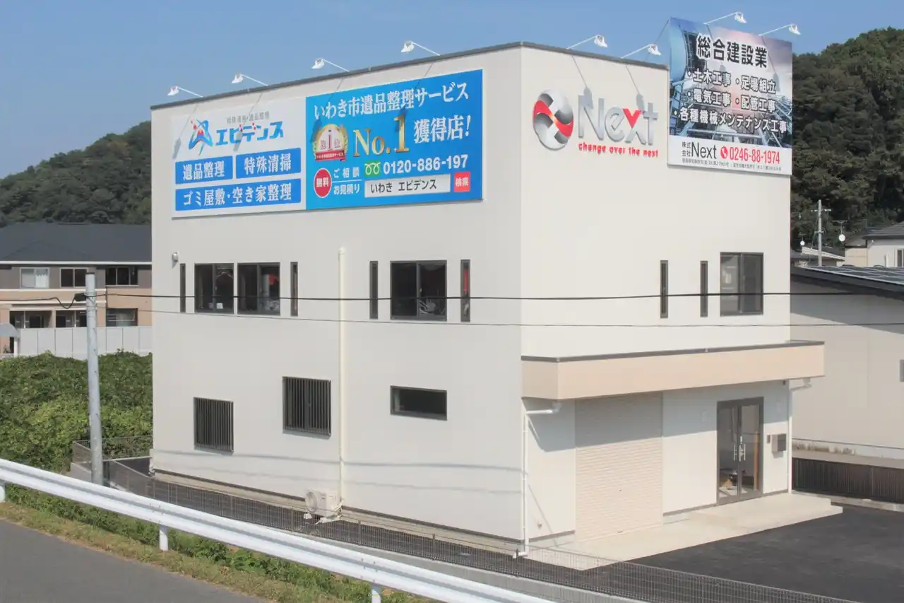 【株式会社Next】 【株式会社Next】フロムゼロの株式取得(子会社化)に関するお知らせ