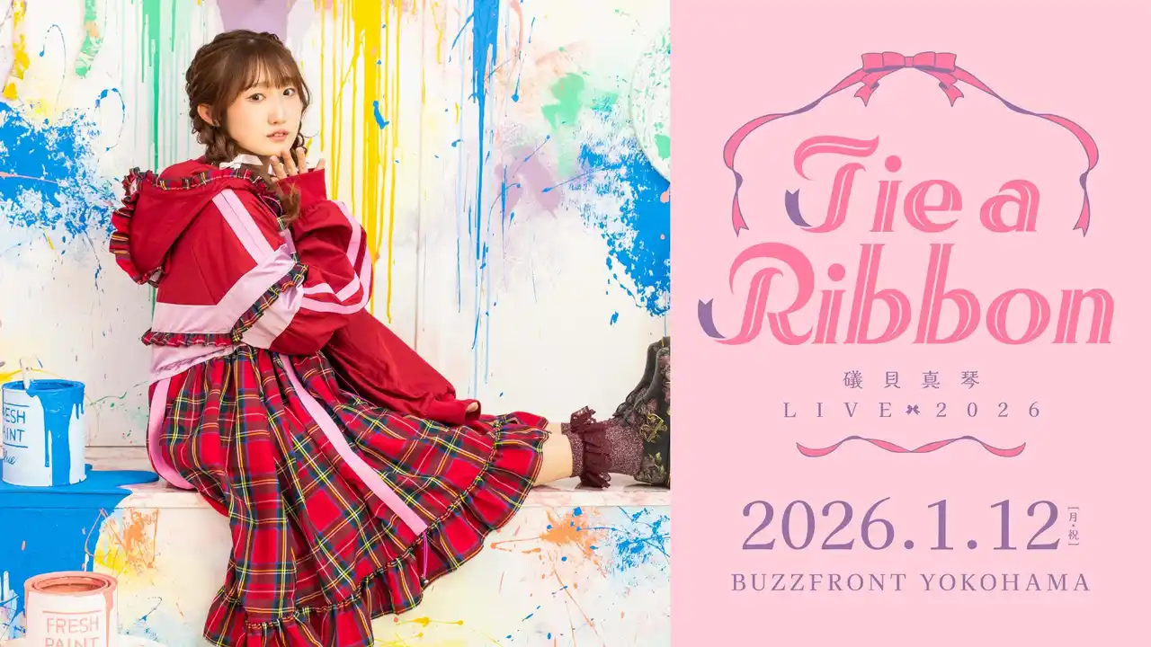超銀河レコード所属声優アーティスト 礒貝真琴 初のソロライブ『Tie a Ribbon』開催決定
