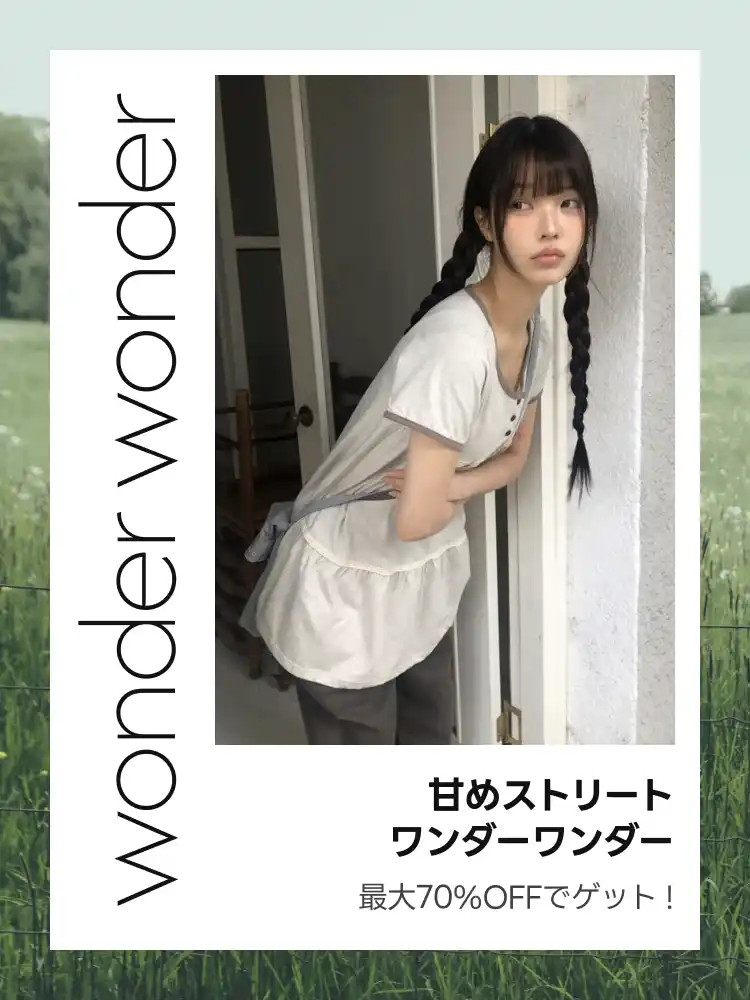 【ABLY Corporation., Inc.】 心躍るゴールデンウィークはwonderwonderと - amood限定企画展で最大82%OFF