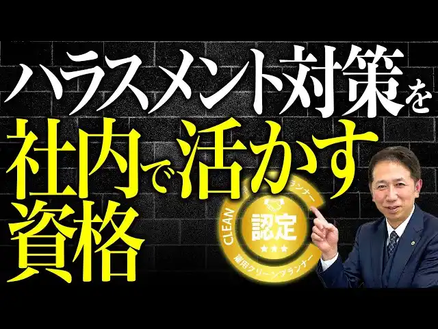 【一般社団法人クレア人財育英協会】《朗報》雇用クリーンプランナー法人パック始動。資格を社内で活かす新しい選択肢