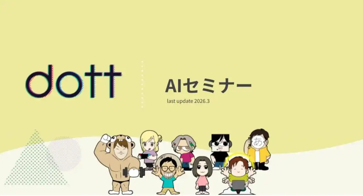 「AIセミナー」を東京ビューティーアート専門学校様の先生方向けに開催しました