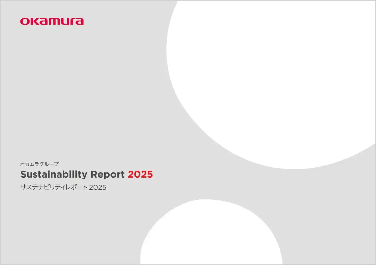 【オカムラ】 「オカムラグループ Sustainability Report 2025」を発行