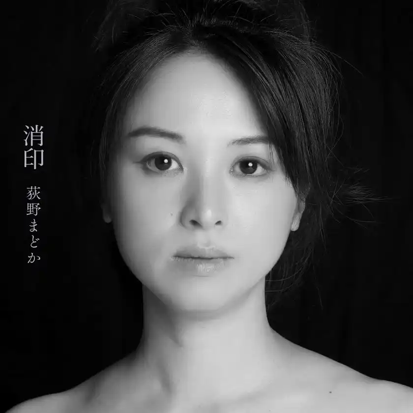 消印ジャケ写