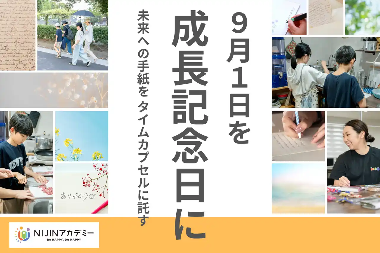 9月1日を“不登校の子の成長記念日”に～NIJINアカデミー「名古屋西校」開校セレモニー開催～