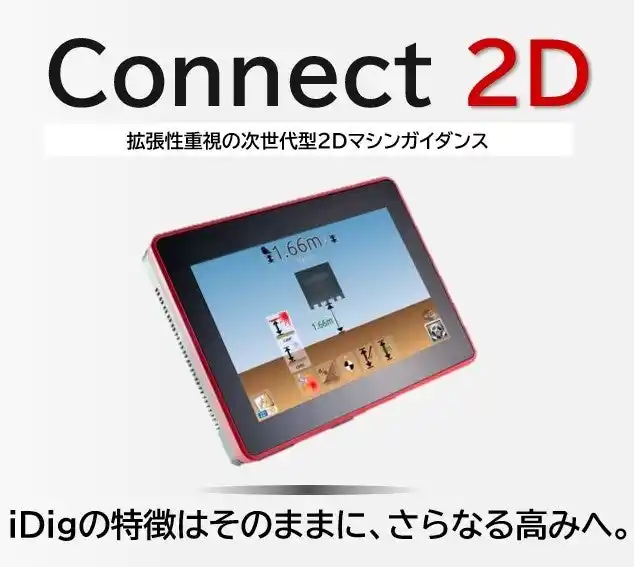 【株式会社ホーシン】 【新発売】熟練の技を「誰でも」可能に。3人かかった現場作業が1人で完結する次世代システム「Connect 2D」発売！