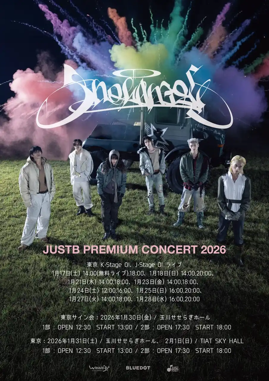 【株式会社アートアンドキュージャパン】 2026 JUSTB PREMIUM CONCERT
