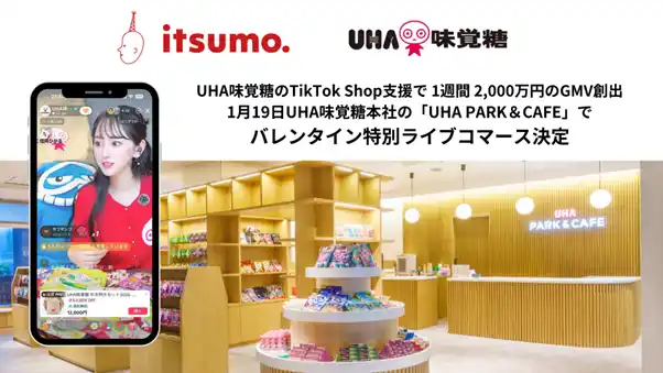 いつもグループ、UHA味覚糖のTikTok Shop支援でショート動画・ライブコマースを活用し1週間GMV2,000万円を達成。1週間の動画再生回数1,500万回越え。